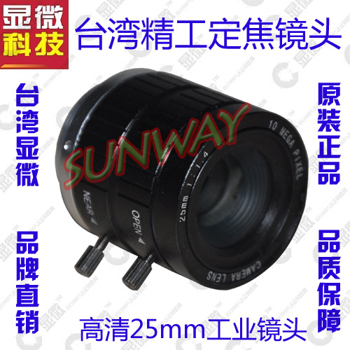 台湾显微高清1000万像素工业镜头25MM 1寸 C接口工业相机镜头